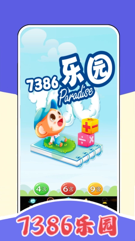 7386乐园官方最新版图2