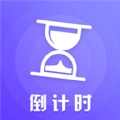 倒数日锁屏桌面官方版