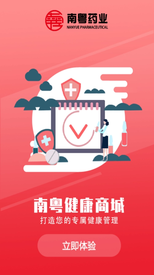 南粤大健康正版图1