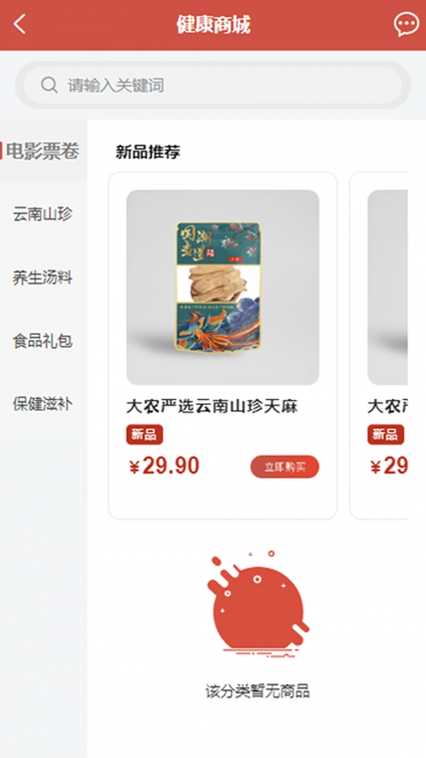南粤大健康正版图2