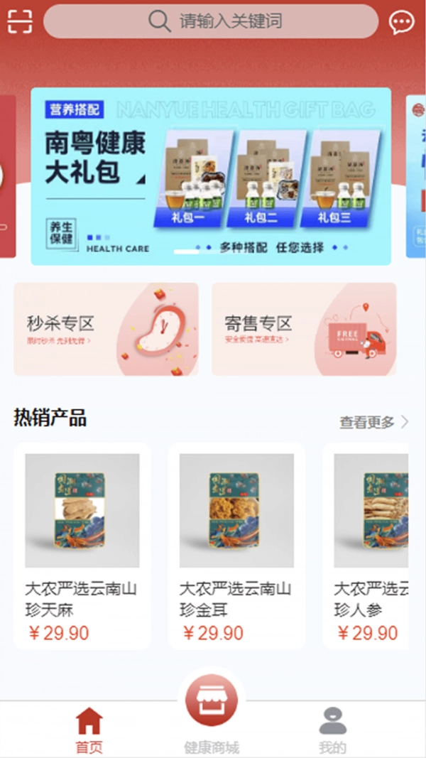 南粤大健康正版图3