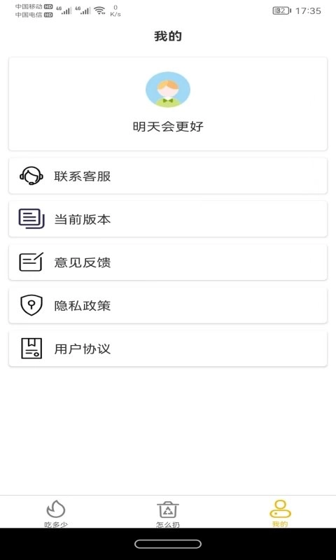 白熊健康饮食安卓官方版图1