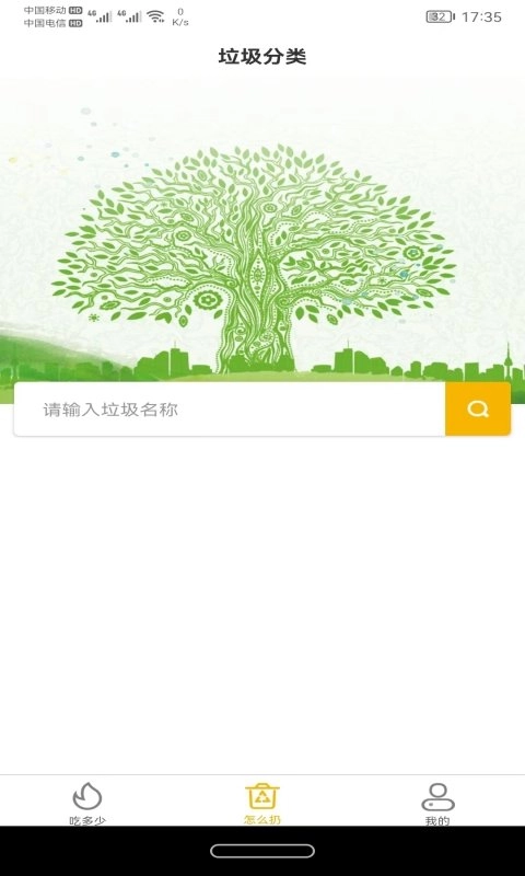 白熊健康饮食安卓官方版图3