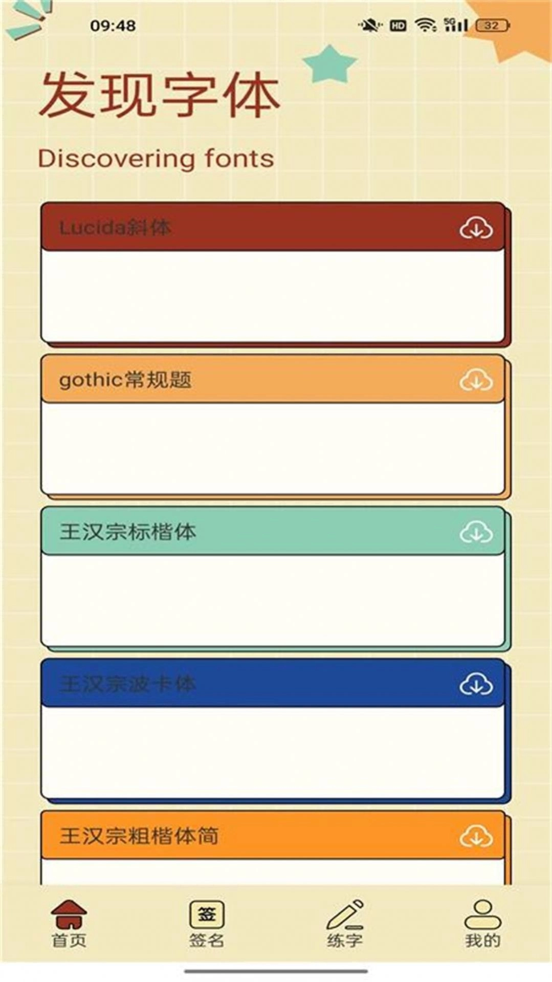 字由库手机正版