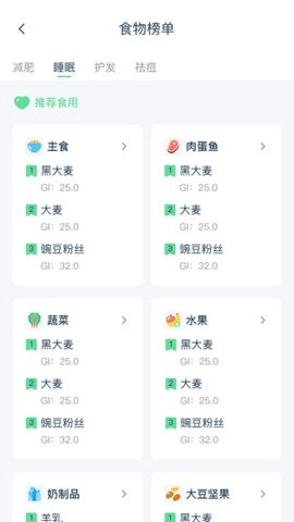 轻饮食手机正版图1