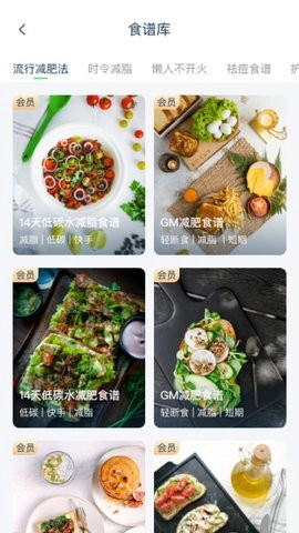 轻饮食手机正版图2