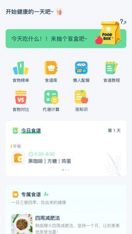 轻饮食手机正版图3