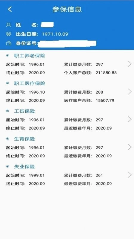 胜利社保手机正版图3