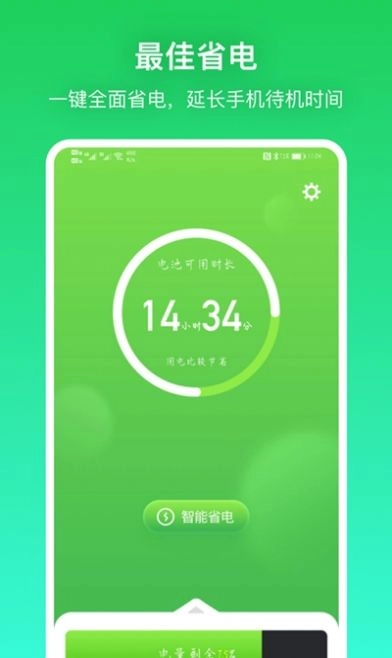 充电贝手机版图2