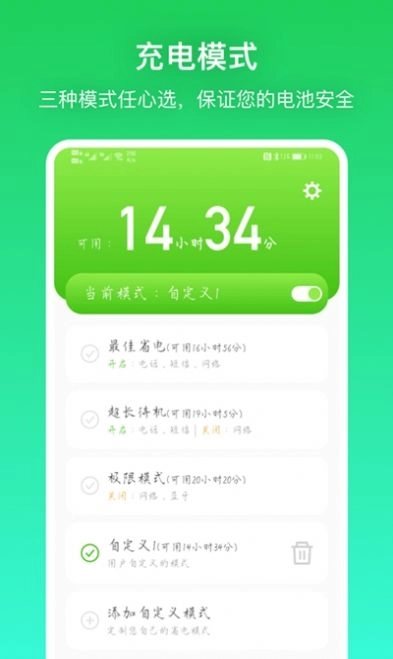 充电贝手机版图3