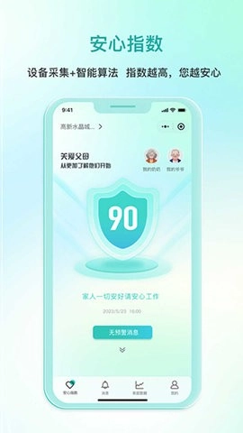 安心壹点安卓直装版图3
