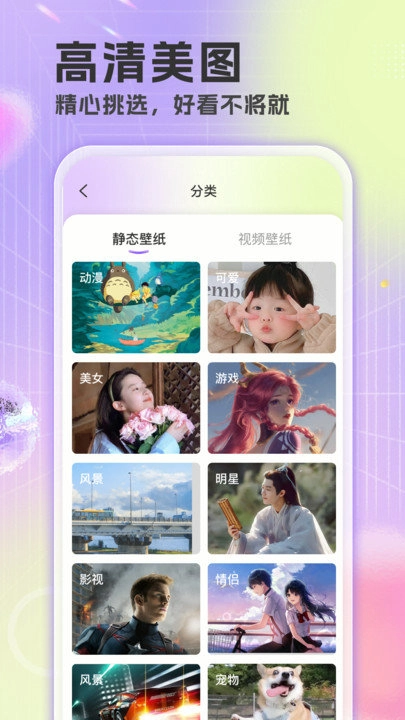 精选壁纸手机正版图2