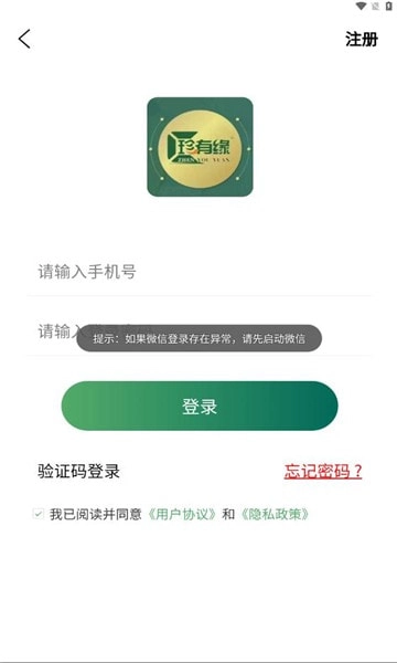 珍有缘最新版图1