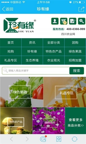 珍有缘最新版图2