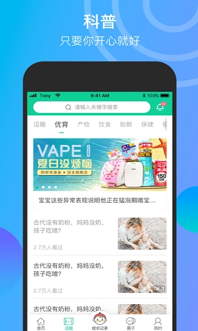 微胎心安卓官方版图1