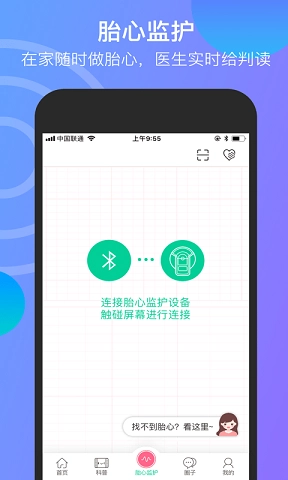 微胎心安卓官方版图2