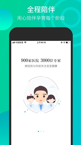 微胎心安卓官方版图3
