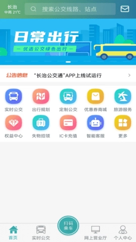 长治公交通最新免费版图1