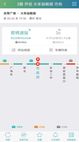 长治公交通最新免费版图3