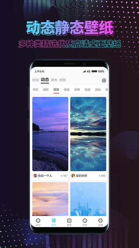 炫酷动态壁纸直装版图2