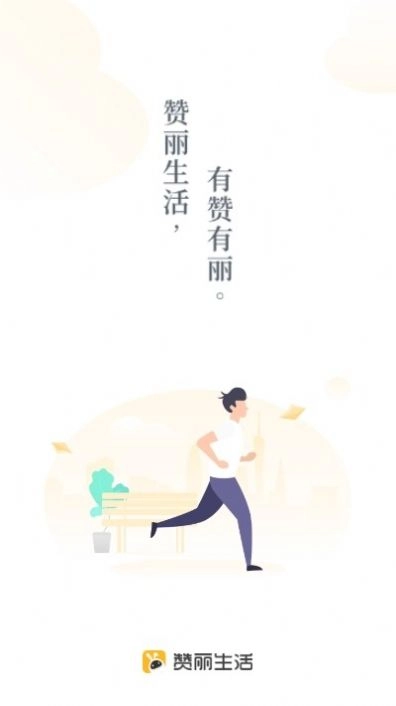 赞丽生活安卓直装版图1