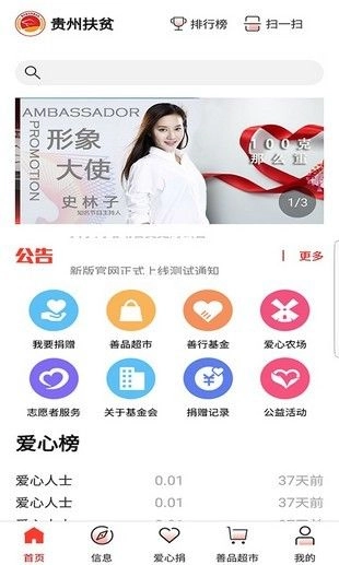 贵州扶贫手机免费版图3