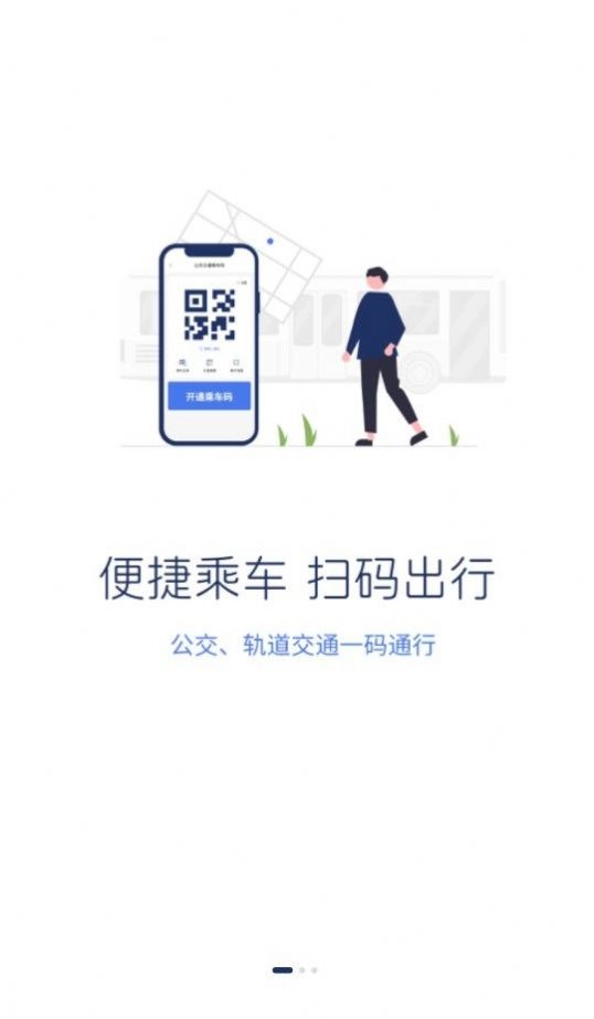 渝通行最新免费版图1