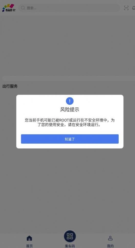 渝通行最新免费版图2