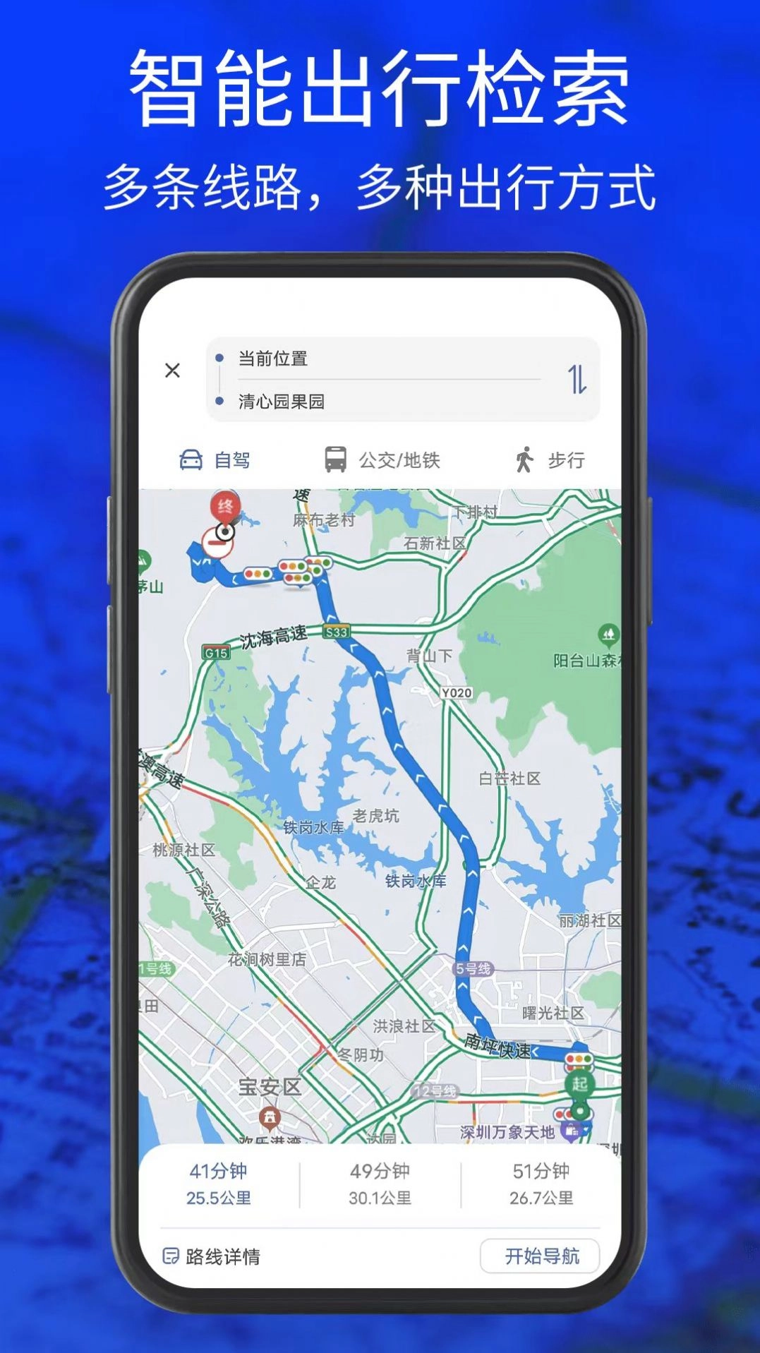 3D实景导航地图安卓官方版图1