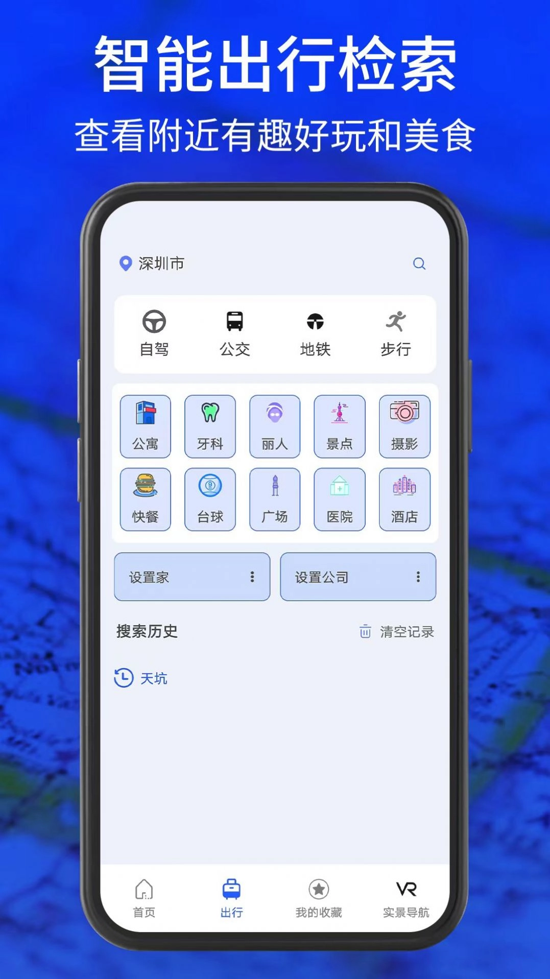 3D实景导航地图安卓官方版图2
