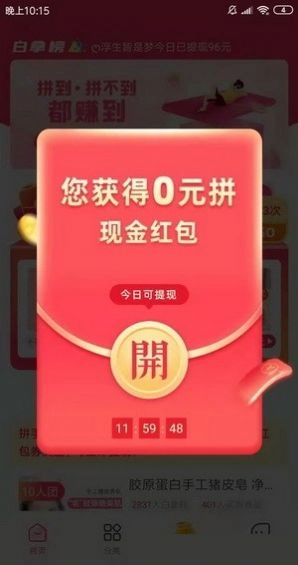 捕货助手安卓版图2