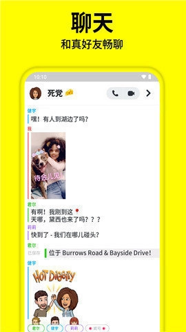 snapchat手机免费版