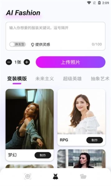 幻装GO安卓版图3