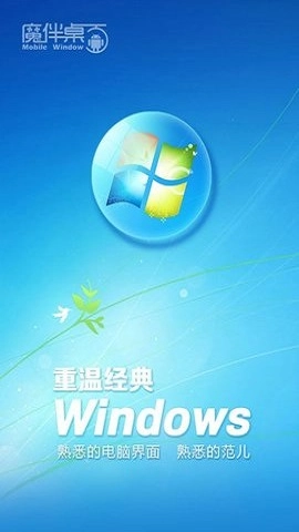 魔伴桌面手机版