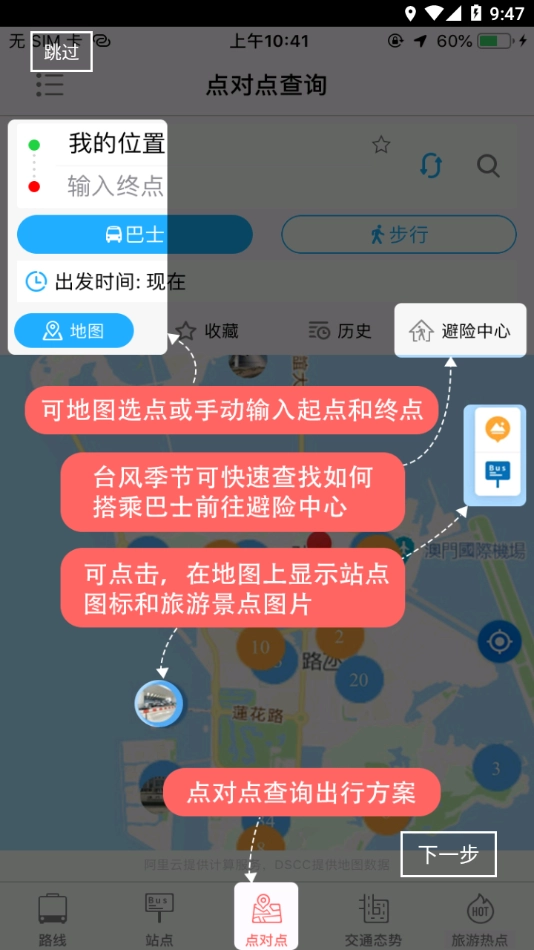 巴士报站安卓直装版图1