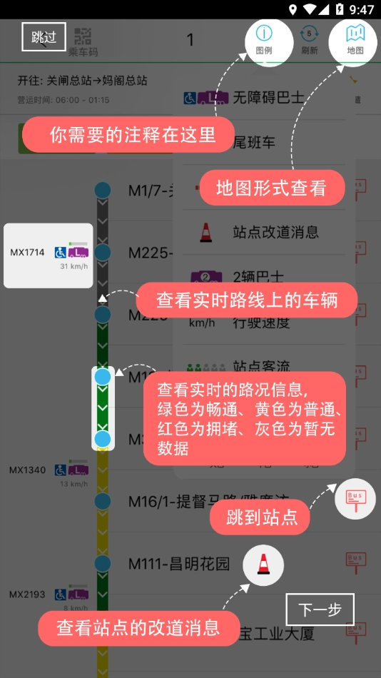 巴士报站安卓直装版图3