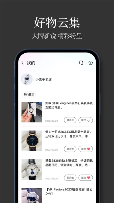 手表批发网手机免费版图3