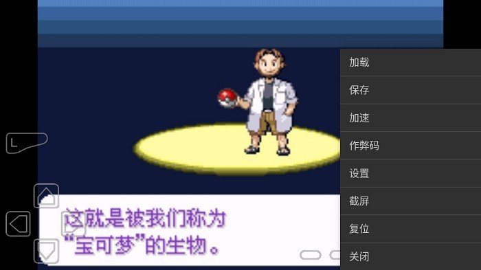 口袋妖怪游戏截图0
