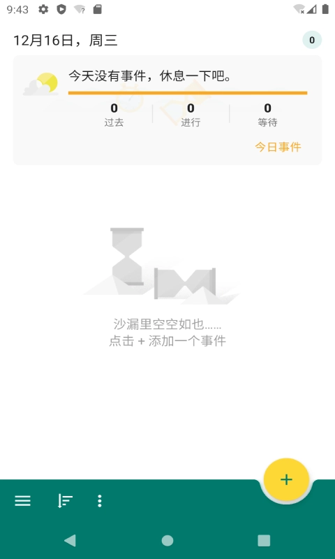 倒时记事官方版图3