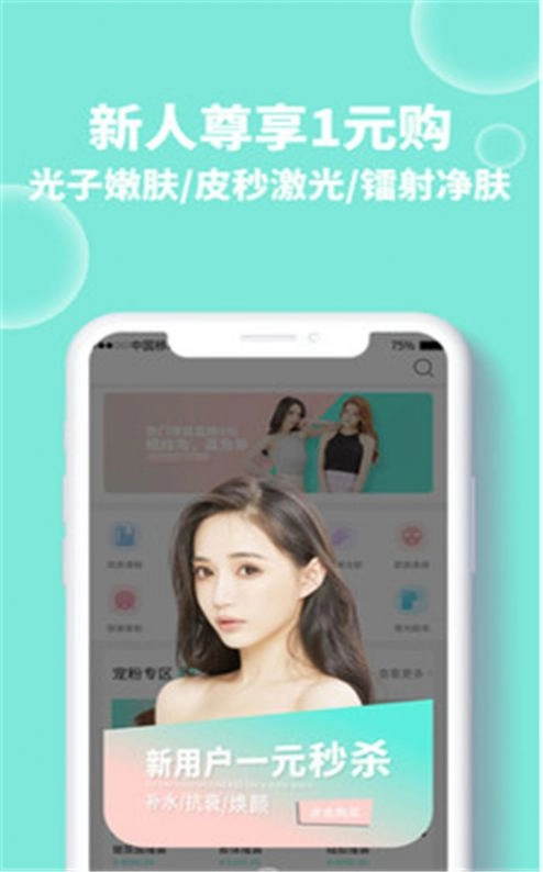 轻美优医免费版图2