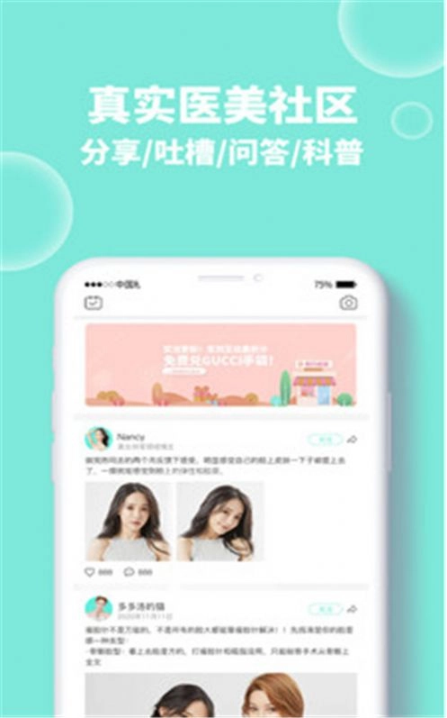 轻美优医免费版图3