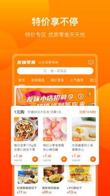 友味零食免费原版图3