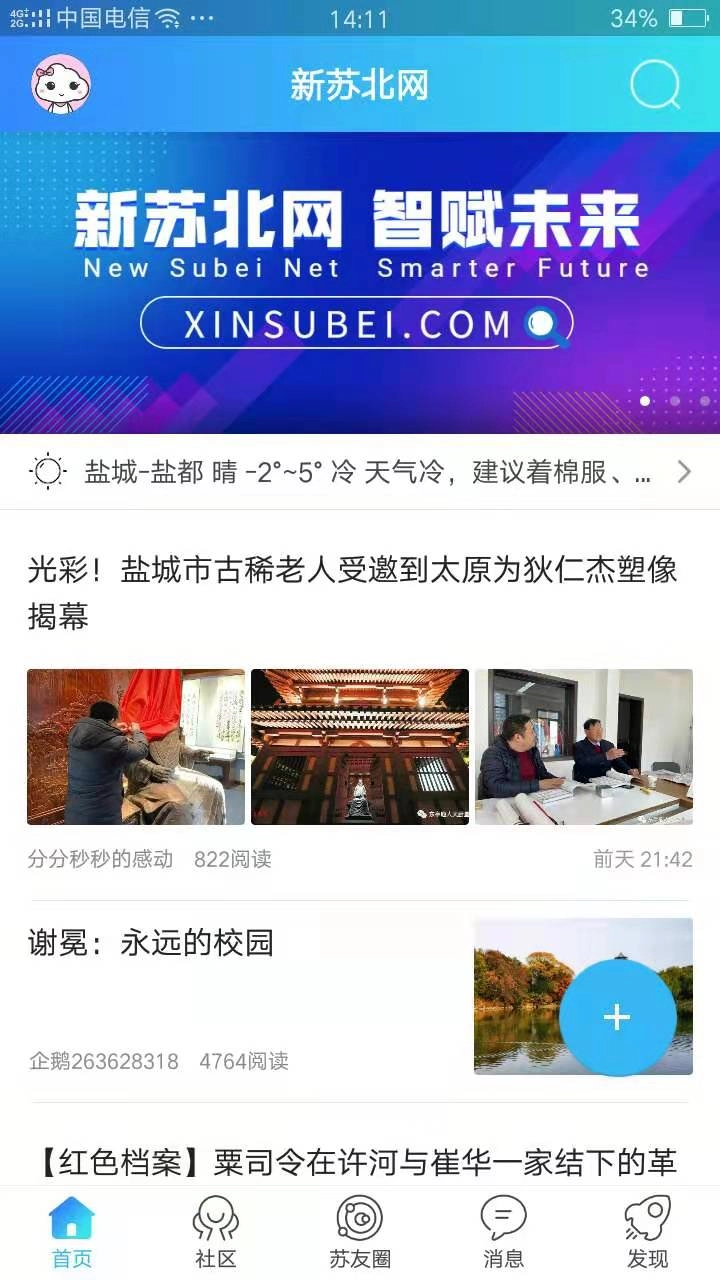 新苏北网安卓版图2