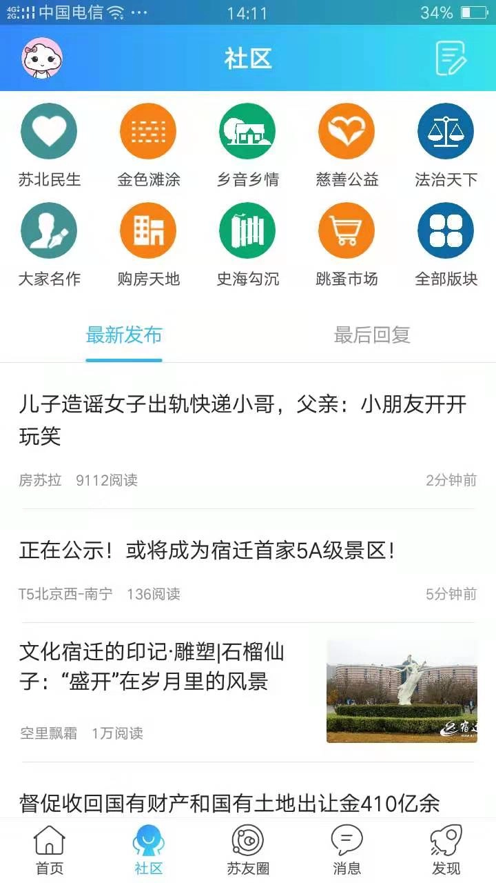 新苏北网安卓版图3