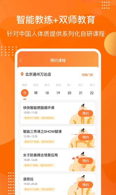 快快减肥Plus手机免费版图2