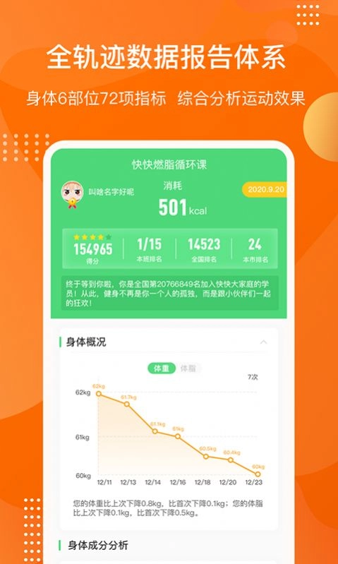 快快减肥Plus手机免费版图3