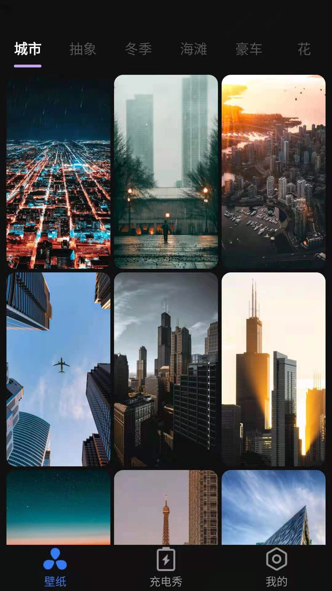 活力壁纸官方版图1