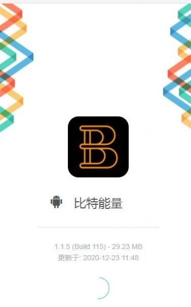 比特能量无广告版图2