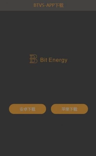 比特能量无广告版图3