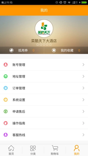菜酷商城最新版图1